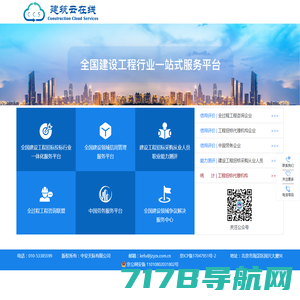 建筑云在线