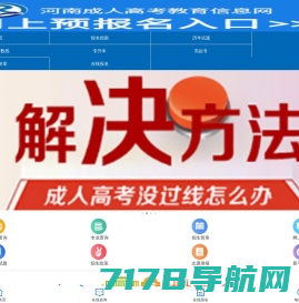 河南成人高考「报名时间地点」河南成考招生教育信息网