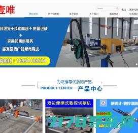 上海华威焊割机械有限公司 - 官方网站
