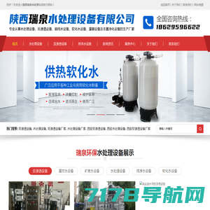 净水处理设备,污水处理设备厂家推荐陕西合盛联华环保科技有限公司官网