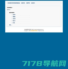 陈省身数学研究所教师资源信息