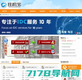 挂机宝官网 - 动态IPvps ADSL拨号vps 独立IPvps 云vps 拨号vps 秒换IP服务器 游戏挂机服务器 挂游戏服务器