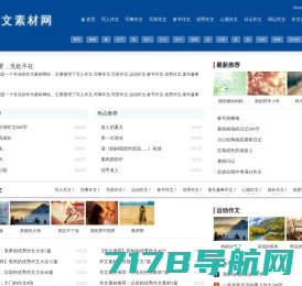 作文素材网|写人作文|写事作文|写景作文,智创文学