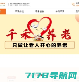 寿山福海官网-中国首家五星级养老服务机构