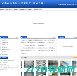 [ 成都市金牛区金建塑料厂（普通合伙） ]