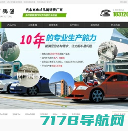 电动汽车充电桩|充电桩厂家-深圳凯路创新科技