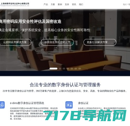 上海CA认证中心 | 数字证书、电子签名签章、网络信任综合服务专家