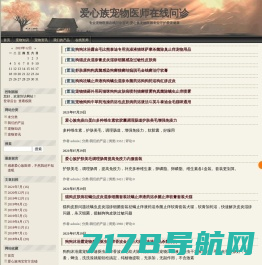 爱心族宠物医师在线问诊-专业宠物医师在线问诊咨询!爱心族宠物医师专业守护爱宠健康