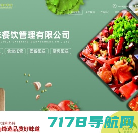 广州蔬菜配送|广州食材配送|蔬菜生鲜配送|蔬菜配送-首宏膳食