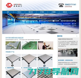 防静电地板厂家-全钢防静电地板-陶瓷防静电地板-上海波顶地板有限公司