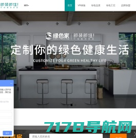 绿色家装饰-即装即住的环保整体家装[官方网站]