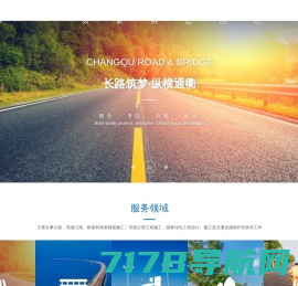 山东长衢路桥工程有限公司|桥梁工程|公路交通工程|园林绿化工程