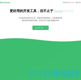 Xterminal - 更好用的开发工具，但不止于(SSH/控制台/More)