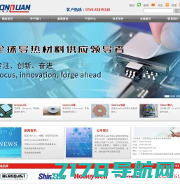 贝格斯/信越/霍尼韦尔/导热硅胶/日本狮力昂胶带/东莞市樟木头松全电子材料经营部