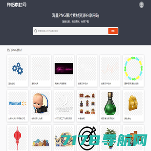 PNG素材网-免费高清透明PNG素材资源分享网站_PNG图片素材下载 PngSucai.Com