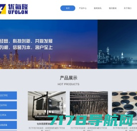 特氟龙|特富龙|ptfe|齐耐润工业设备（上海）有限公司