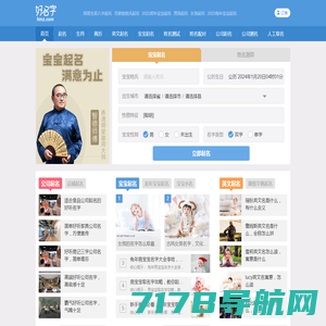 趣美名网-科学智能宝宝起名,测名字打分平台