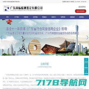 广东尚标检测鉴定有限公司-广东省建设工程质量安全检测和鉴定协会、广州市房屋安全鉴定协会的会员单位