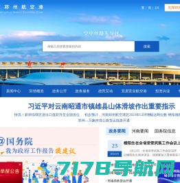 郑州航空港经济综合实验区