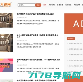 徐州装修公司-徐州全屋定制厂家【大徐网】徐州装修网