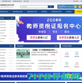 广东中小学教师资格证报名/报考 - 大牛教育教师资格证考试网