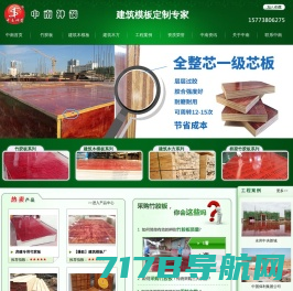 广西建筑模板_建筑模板厂家_广西佰臣木业有限公司
