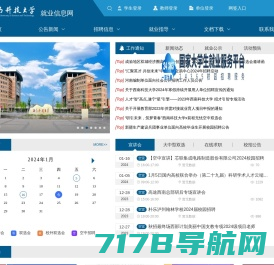 西南科技大学就业信息网