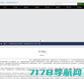 高分子新材料,温州一马,PA尼龙,PP保险杆,阻燃ABS-浙江一马新材料有限公司