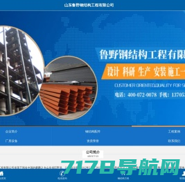钢结构工程-山东鲁野钢结构工程有限公司