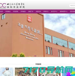 国际交流学院