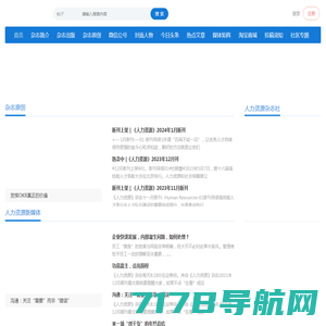 人力资源杂志网