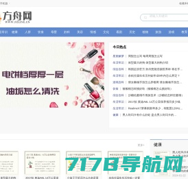 方舟网_生活百科,日常生活健康小常识,生活小窍门,百科知识大全