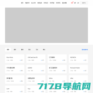 猫啃网，最新最全的免费商用中文字体