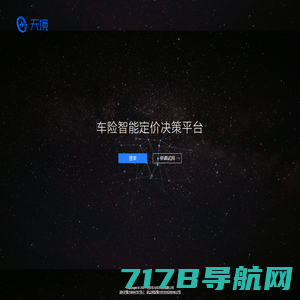 天境 - 车险智能定价决策平台
