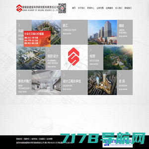 湖南省建筑科学研究院有限责任公司