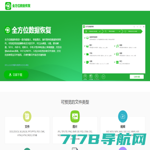 全方位数据恢复产品介绍