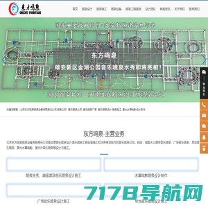 喷泉设计施工｜水秀设计与制作｜水幕电影｜大型音乐喷泉公司/厂家-北京东方鸣泉