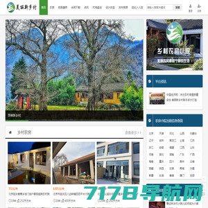 美丽新乡村-农村房屋院子出租信息发布平台,农村租房农村租院子出租信息查询平台