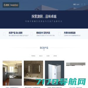 佛山市澳钢金属制品有限公司|致享高端不锈钢生活