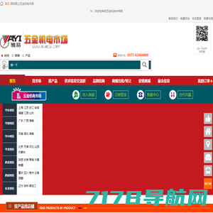 五金机电市场网 | 领先网上五金机电市场