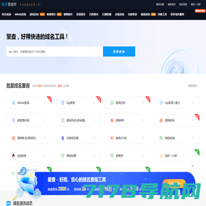 域名批量查询工具-域名whois查询-icp备案查询-聚查网