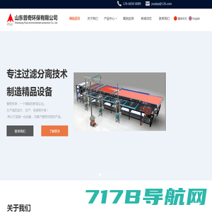 山东普奇环保有限公司-专业过滤分离设备
