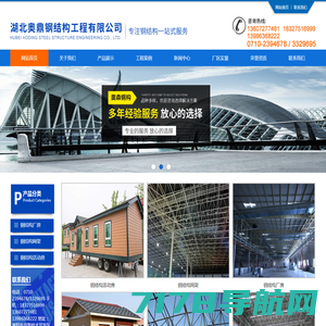 武汉参天钢结构有限公司 - 湖北武汉钢结构公司,钢结构厂房,钢网架公司,钢结构报价