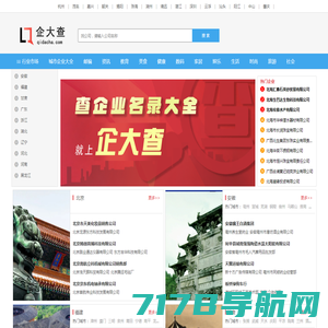 企业信息_企业信息查询_公司企业大全_公司企业查询-企大查