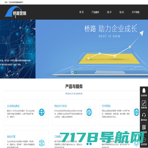 企业网站建设_网站SEO优化_中小企业网站建设SEO优化平台_桥路营销