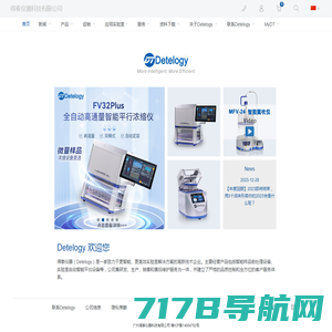 得泰仪器科技有限公司——Detelogy Technology;得泰仪器