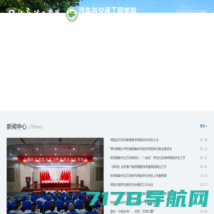 汽车与交通工程学院