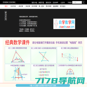 自学数学网