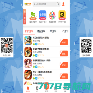 游戏推-2023热门手机游戏下载聚合手游折扣充值平台APP