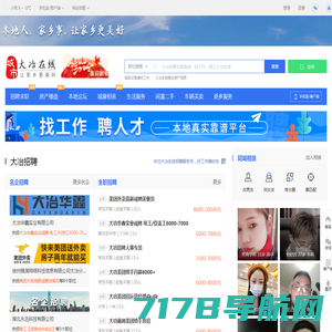 大冶在线-大冶招聘找工作、找房子、找对象，大冶综合生活信息门户！